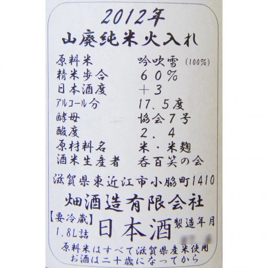 大治郎 山廃純米 1800ml