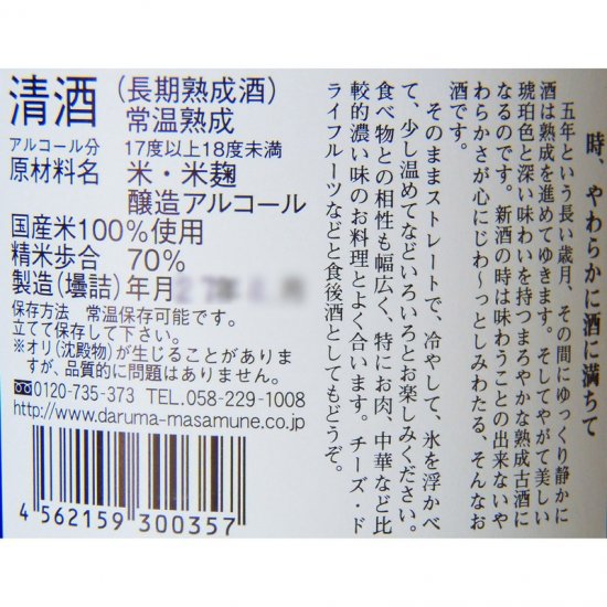 達磨正宗 5年古酒 720ml | だるままさむね 5ねんこしゅ 720ml