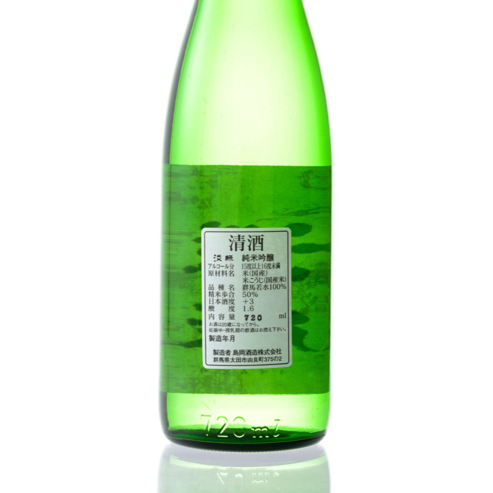 群馬泉 淡緑 山廃純米吟醸 720ml