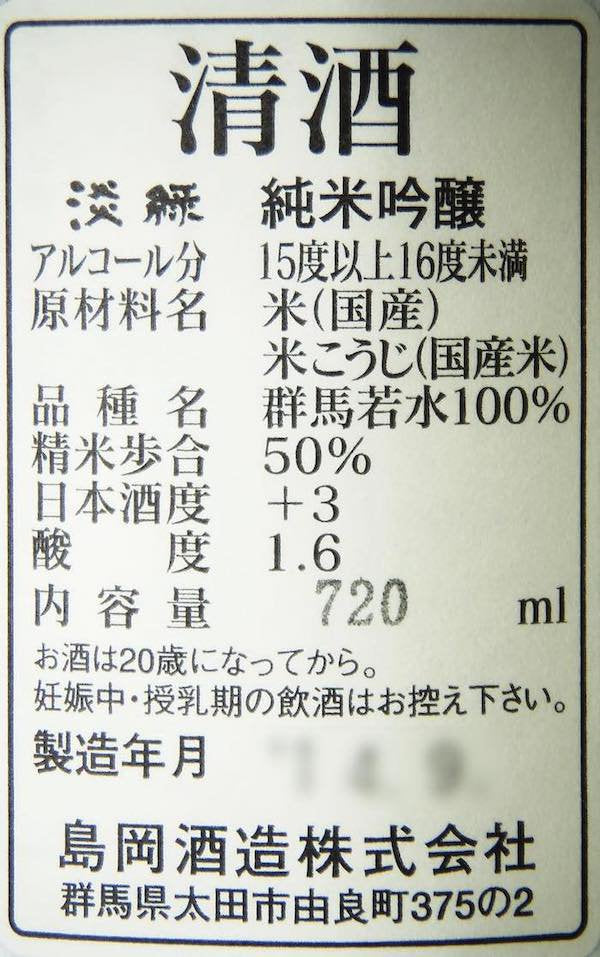 群馬泉 淡緑 山廃純米吟醸 720ml