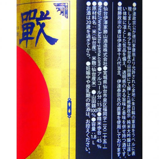 戦勝政宗 純米大吟醸 1800ml