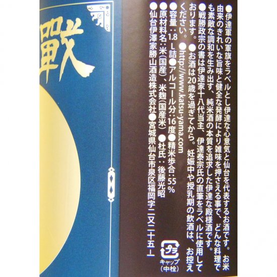戦勝政宗 純米吟醸 1800ml