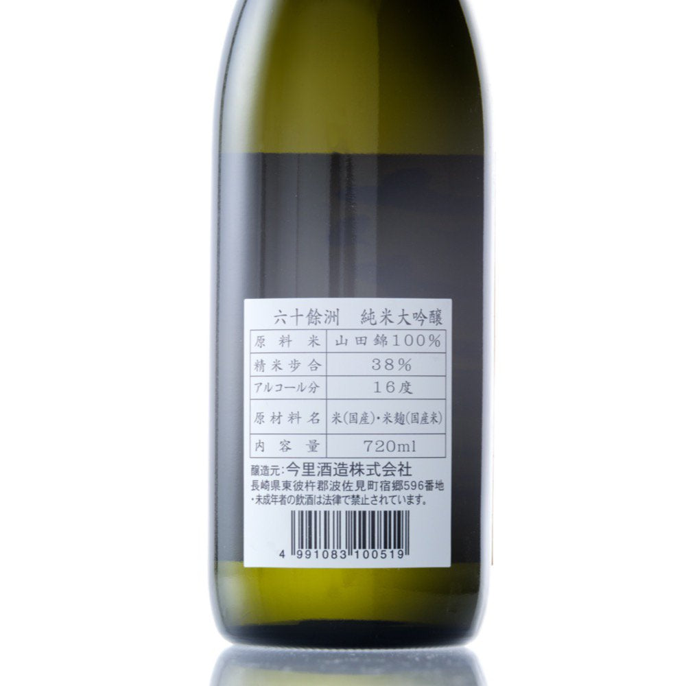 六十餘洲 純米大吟醸 720ml