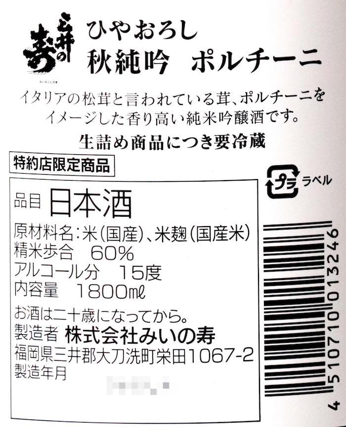三井の寿 秋純吟 Porcini(ポルチーニ) 1800ml