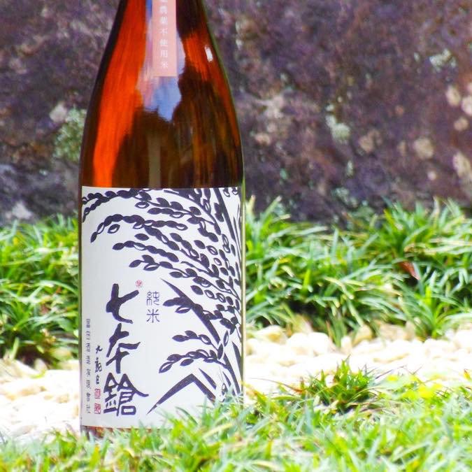七本鎗 無農薬純米 玉栄「無有(むう)」1800ｍl