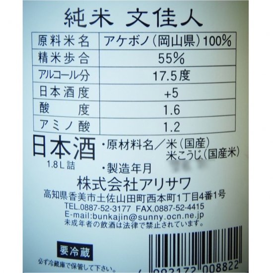 文佳人 純米 秋あがり 1800ml | ぶんかじん じゅんまい あき