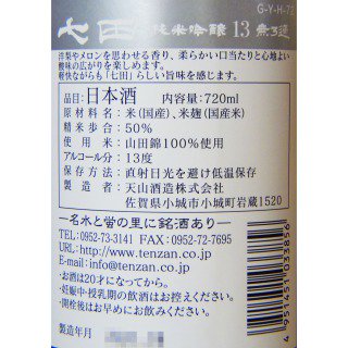 七田 純米吟醸 13 720ml
