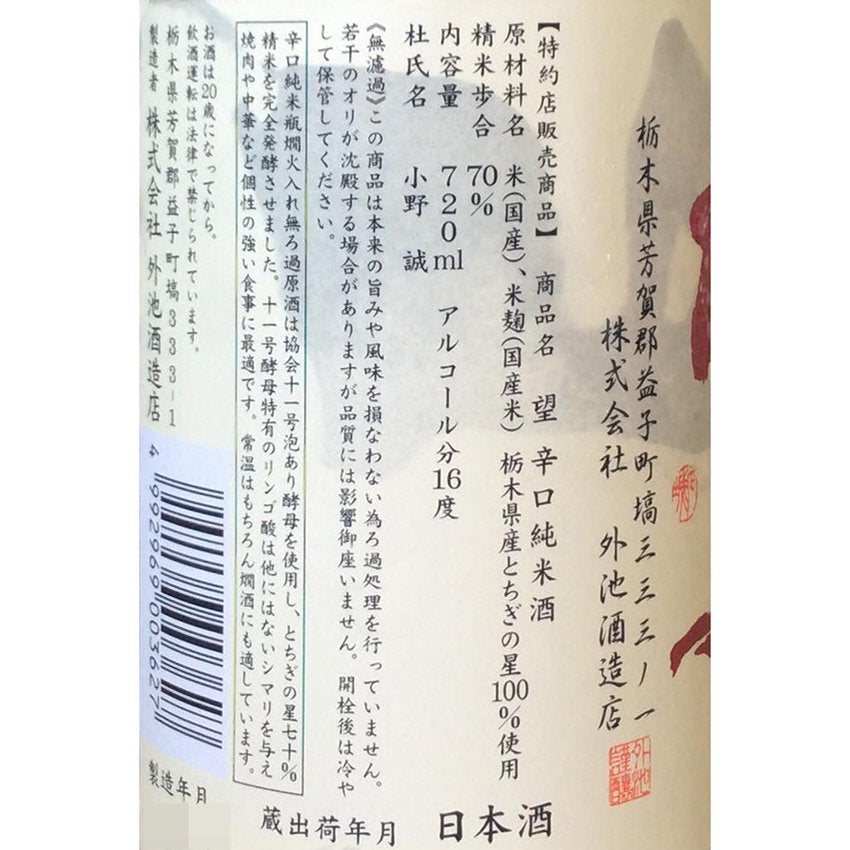【定番】ドライな日本酒 2本セット 望 浅間山 720ml×2【セット割】