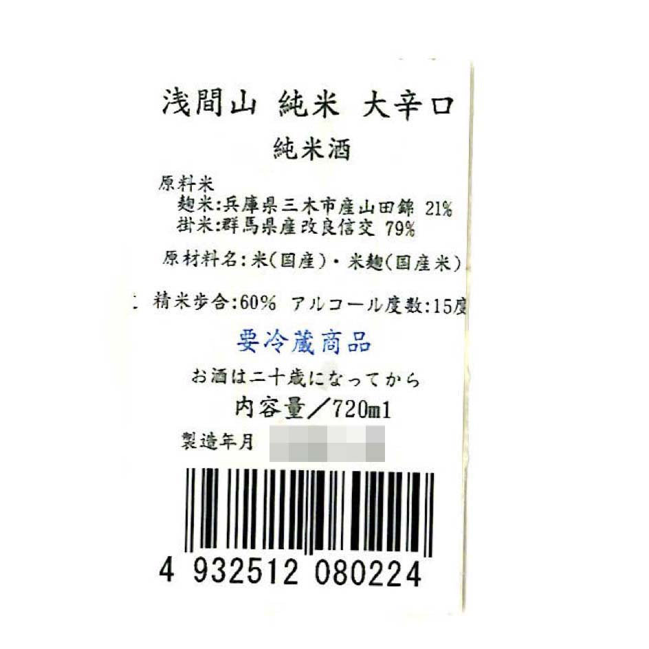 【定番】ドライな日本酒 2本セット 望 浅間山 720ml×2【セット割】
