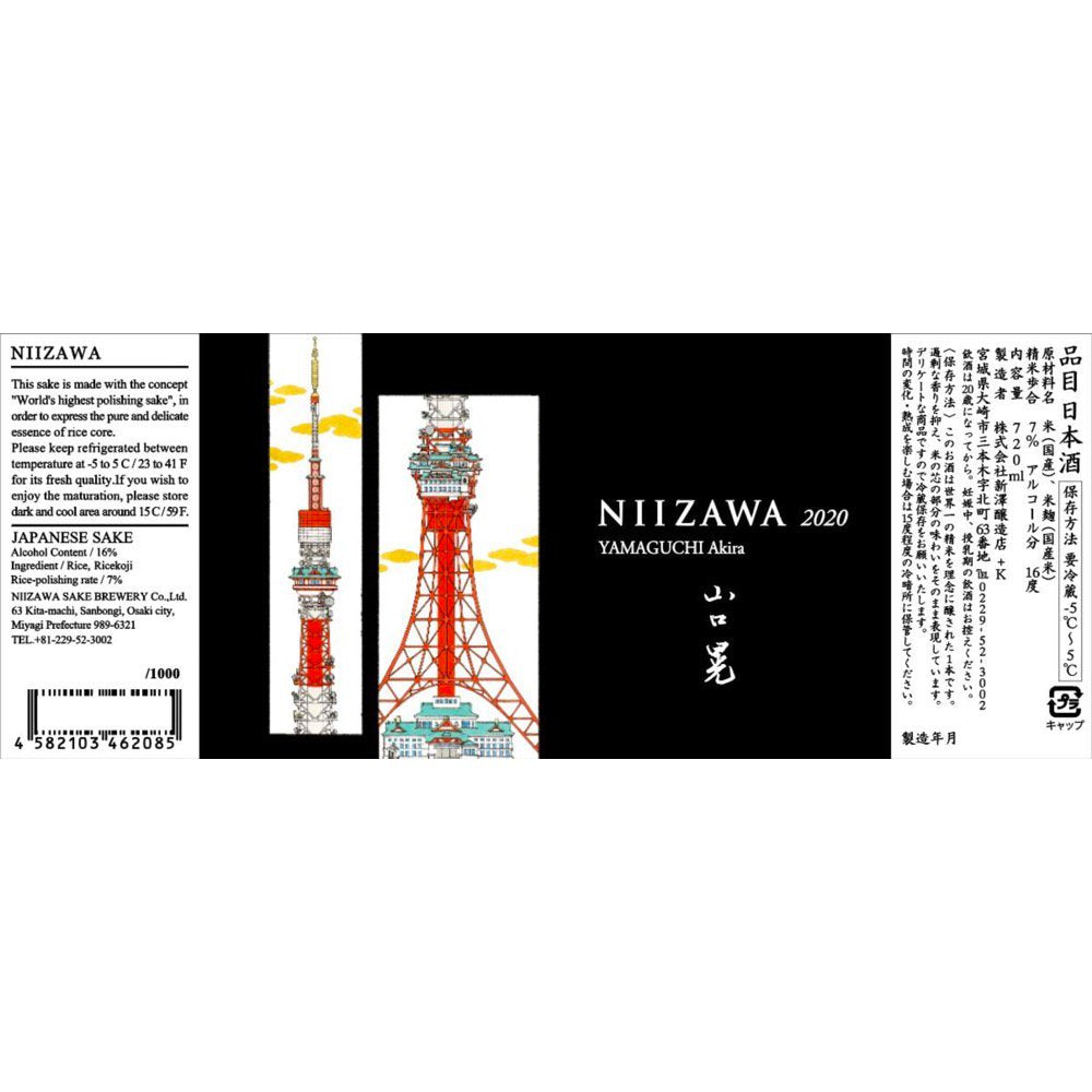 NIIZAWA 純米大吟醸 2020ヴィンテージ 720ml【送料無料】