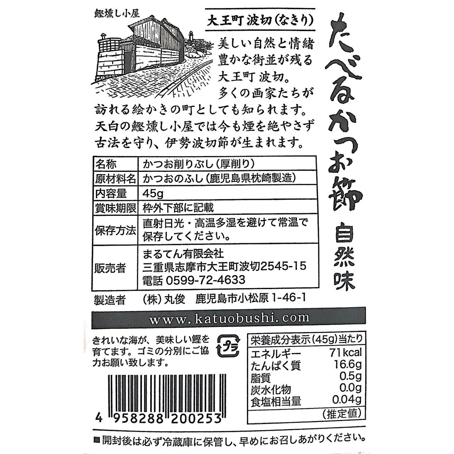 たべるかつお節（自然味）（三重県） [無添加おつまみ] ※日本酒と同梱可