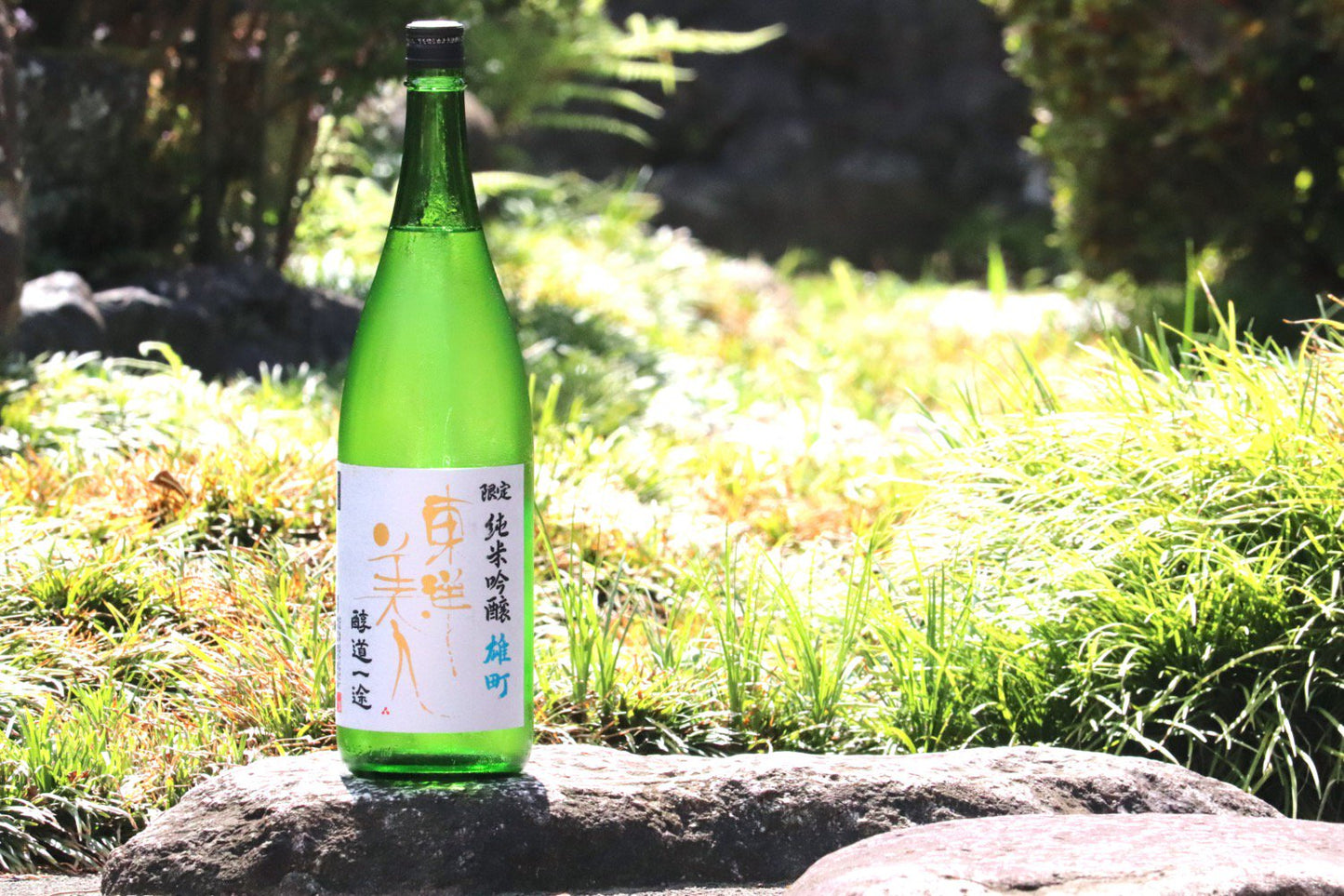 東洋美人 醇道一途(じゅんどういちず) 限定純米吟醸 雄町 1800ml