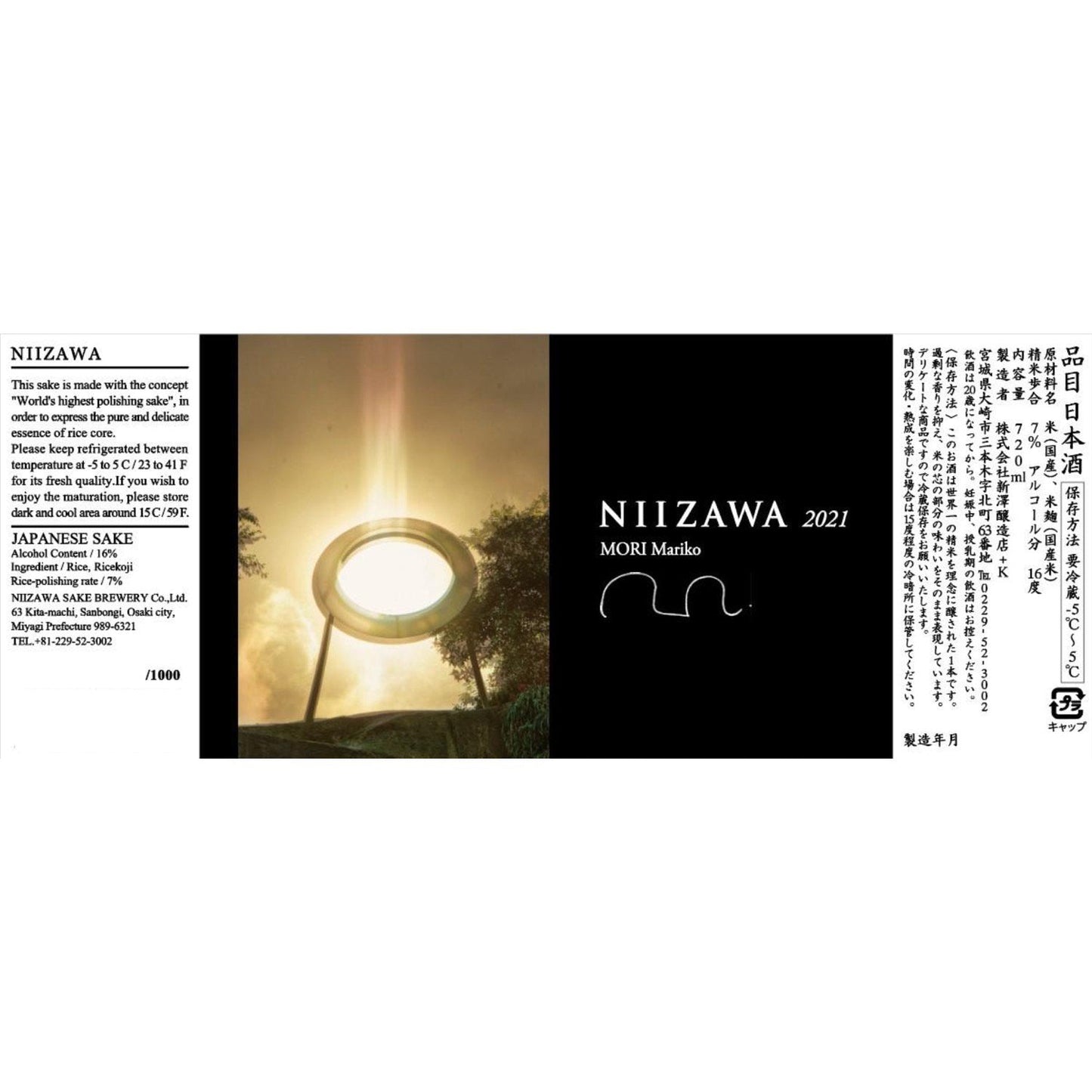 NIIZAWA 純米大吟醸 2021ヴィンテージ 720ml【送料無料】