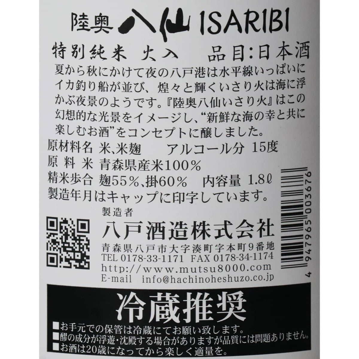 陸奥八仙(むつはっせん) ISARIBI 特別純米 1800ml