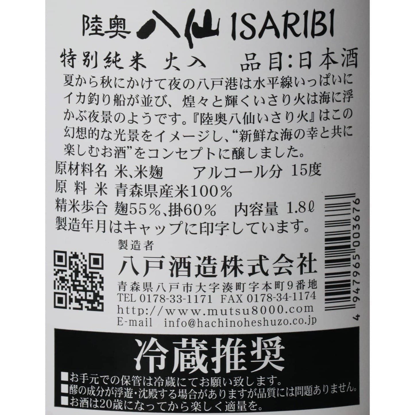 陸奥八仙(むつはっせん) ISARIBI 特別純米 1800ml