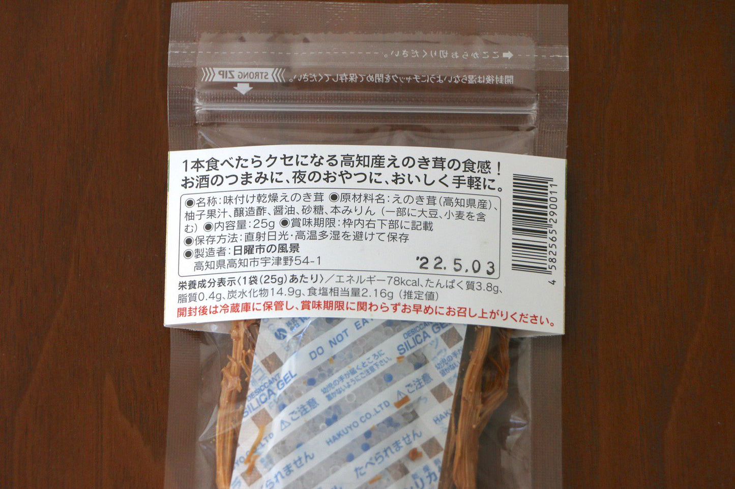 チョイつま 柚子ポン酢味（高知県） [おつまみ] ※日本酒と同梱可