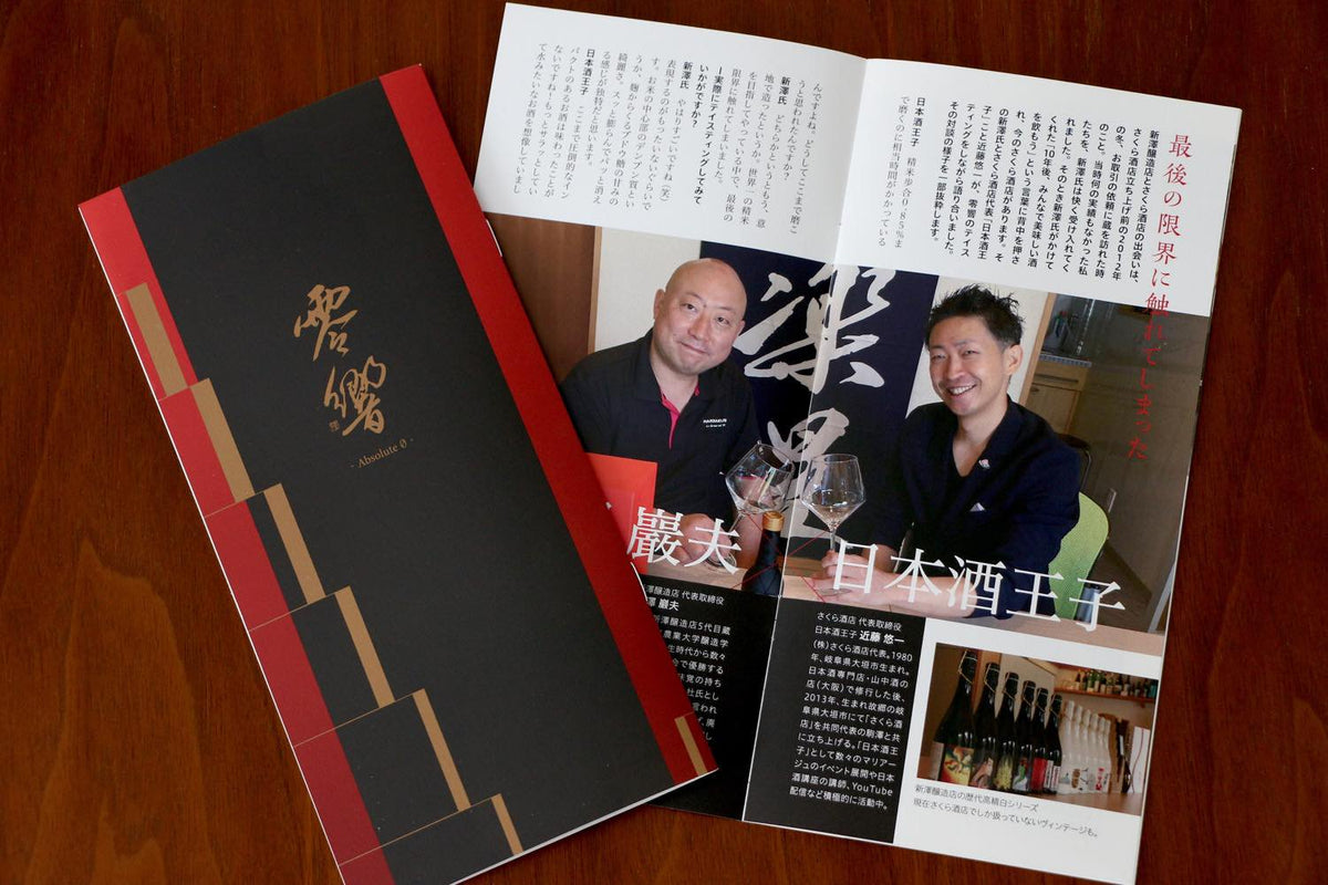 【送料無料】零響(れいきょう) 2022 × AQUA 日本酒セラー SAKE CABINET 【マイナス5℃で保管・熟成】 限定「SAKEカタログ」付き