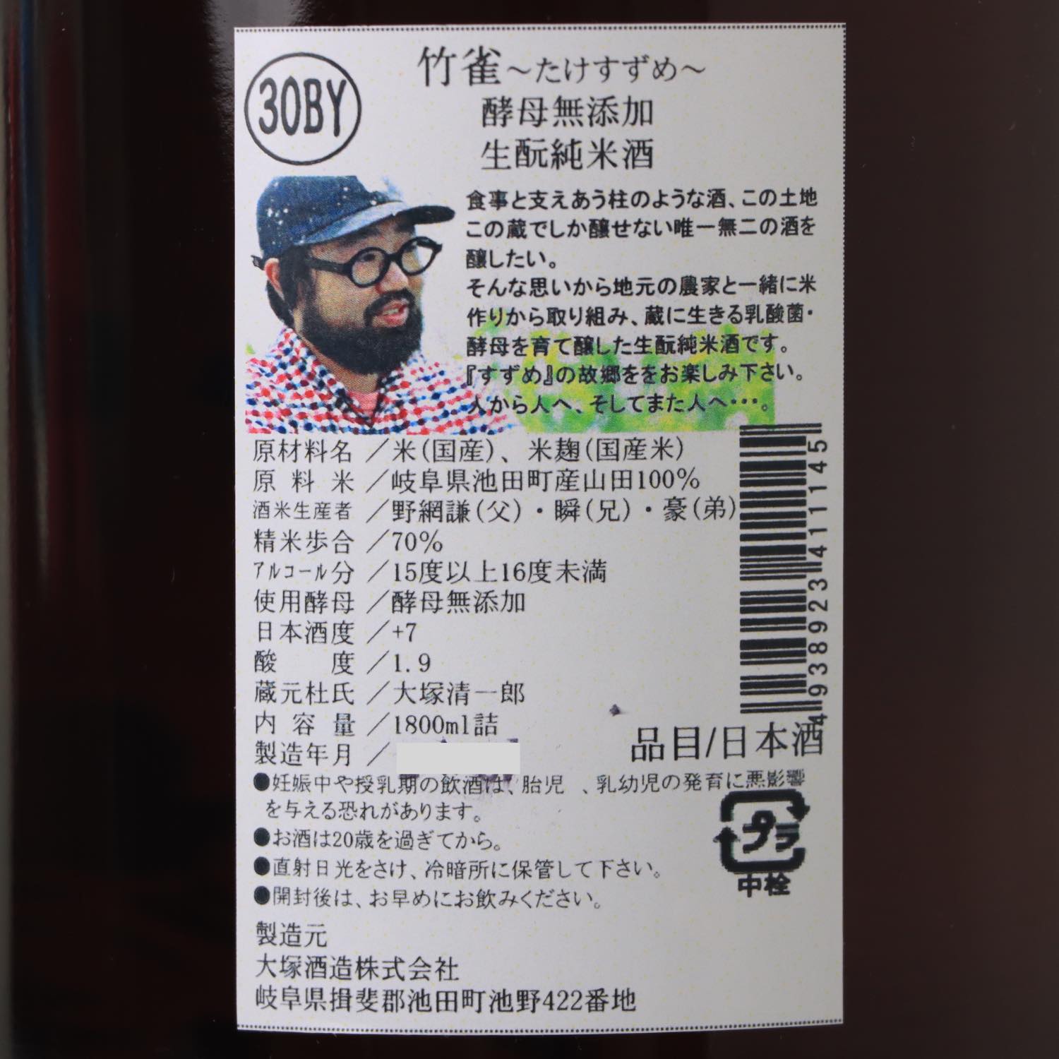 竹雀 生もと純米 岐阜県産山田錦 1800ml | たけすずめ きもとじゅん
