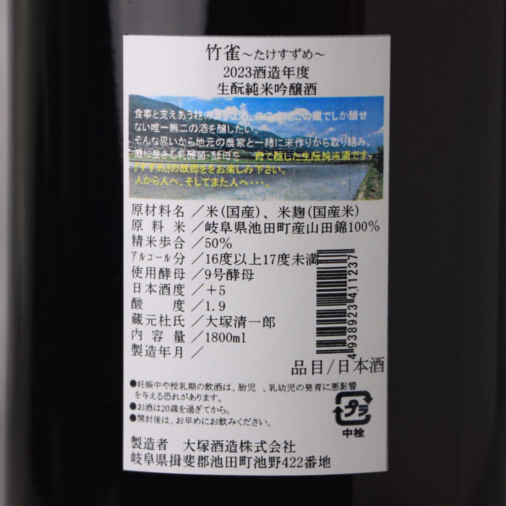 竹雀 生もと純米吟醸  1800ml