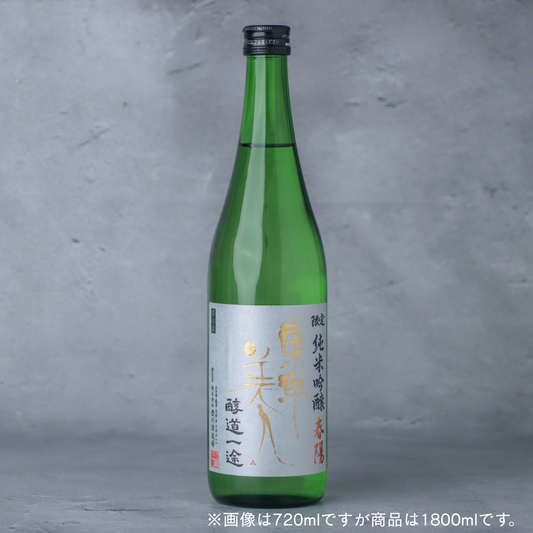 【予約】東洋美人 限定純米吟醸 醇道一途(じゅんどういちず) 春陽 1800ml【8月8日ごろ発送開始】