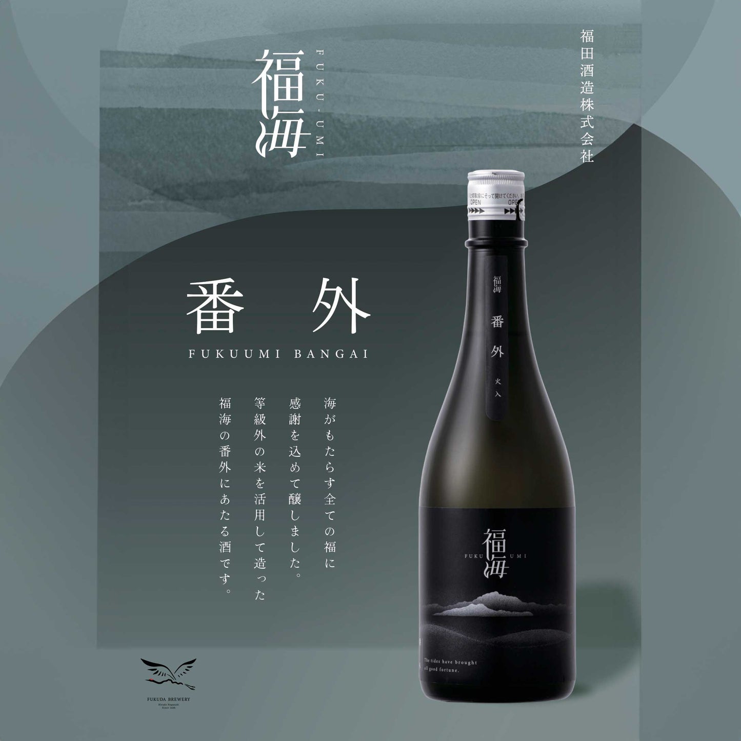 福海 番外 720ml