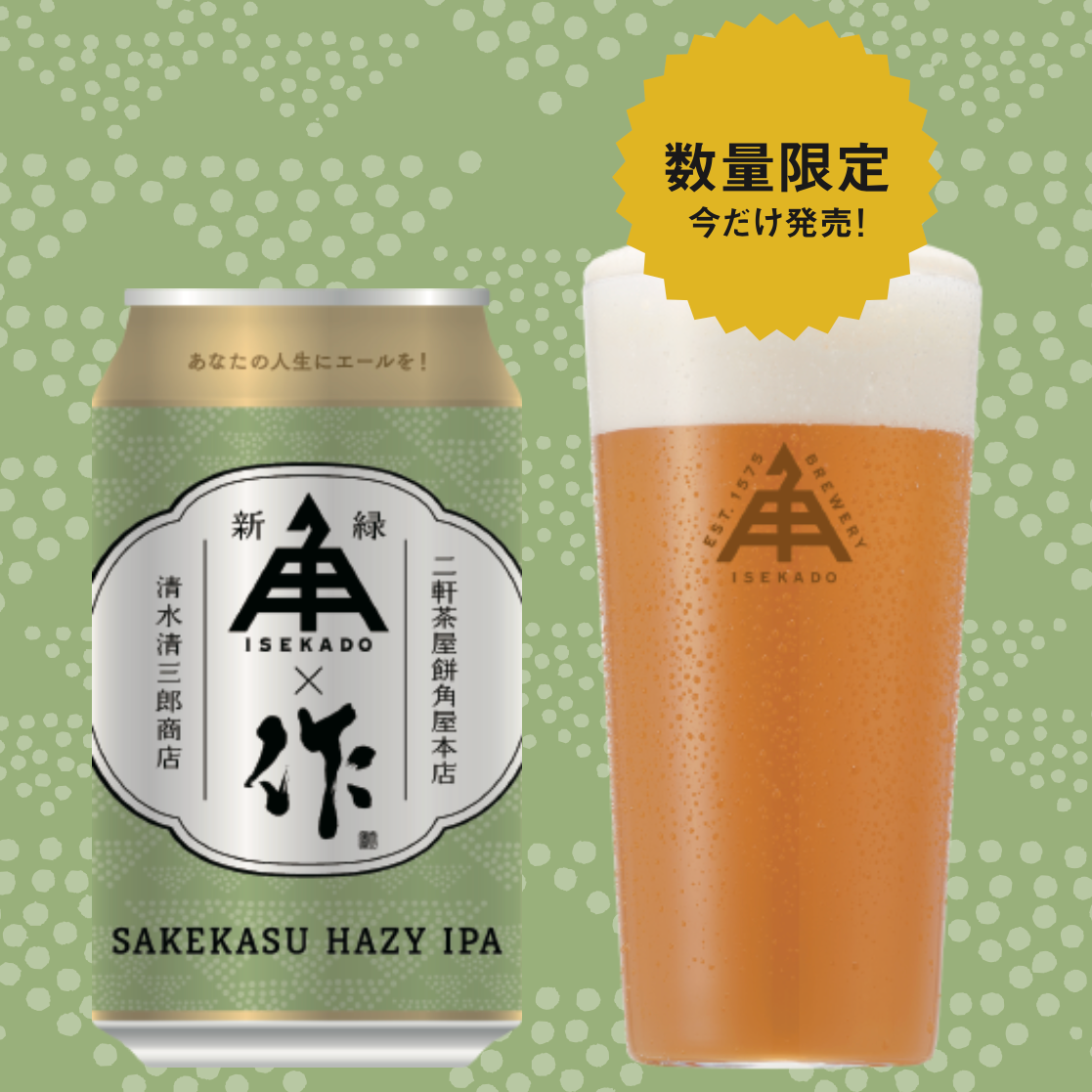 伊勢角屋麦酒 Sakekasu HAZY IPA ZAKU 新緑 350ml
