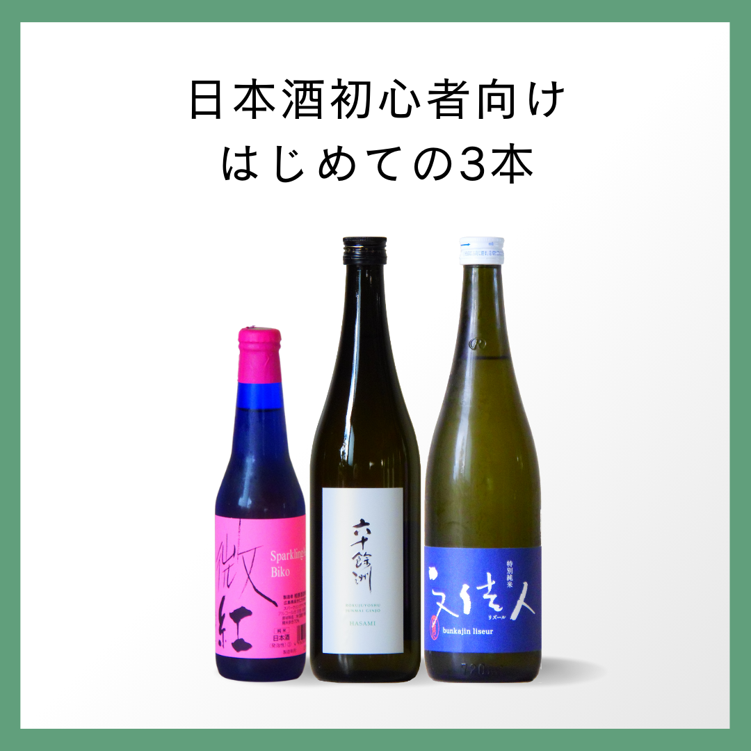 日本酒 初心者 安い 本