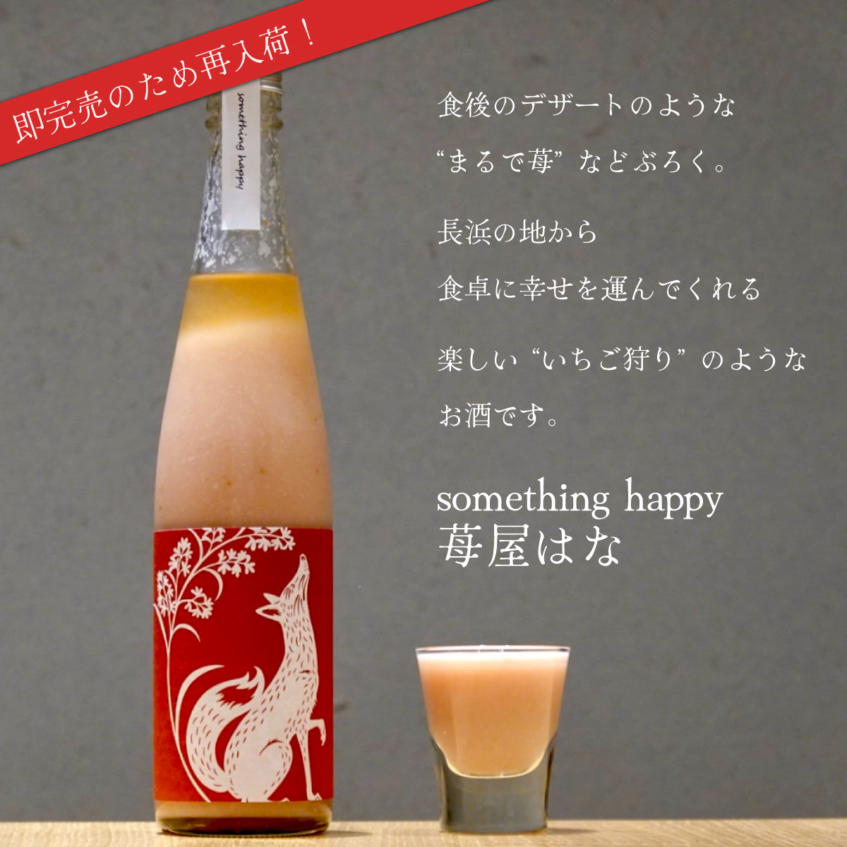 something happy 苺屋はな 480ml