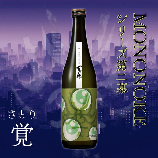 百十郎 MONONOKE 「覚（さとり）」 純米吟醸 COLD PRESSED 720ml