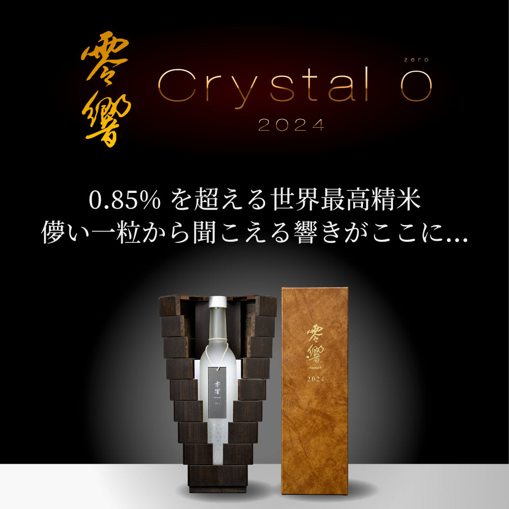 零響(れいきょう) - Crystal 0 - 2025 500ml【送料無料・2~3日以内に発送】