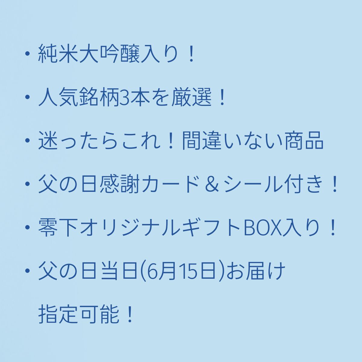 【父の日】 人気ランキング上位！絶対外れないギフトセット【送料無料・6月10日ごろ発送開始】
