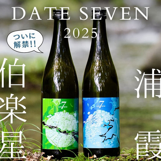 【完売】DATE SEVEN SEASON2 Episode4 浦霞＆伯楽星セット