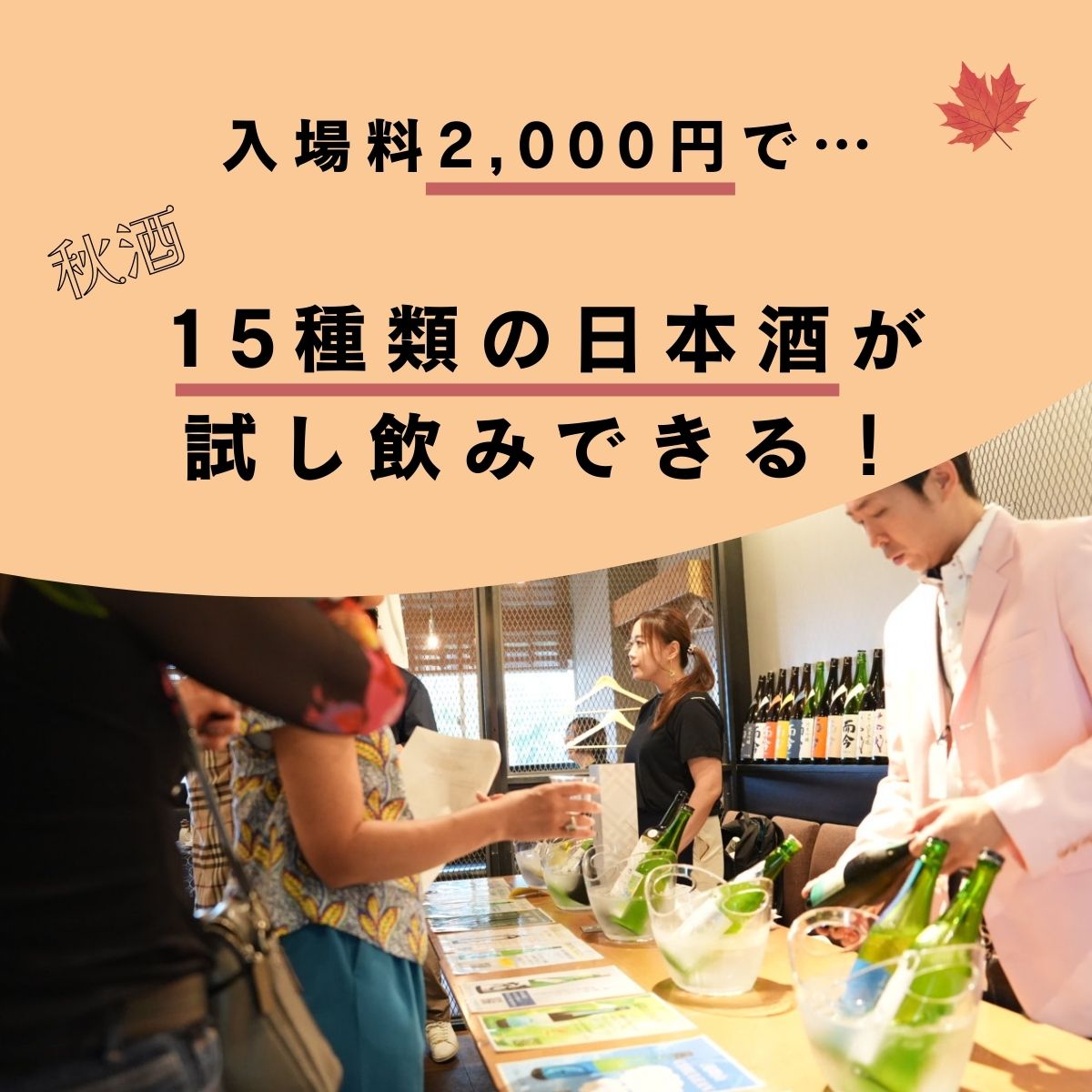 【イベント】零下の日本酒テイスティングラウンジ in 名古屋 チケット【9/25開催】