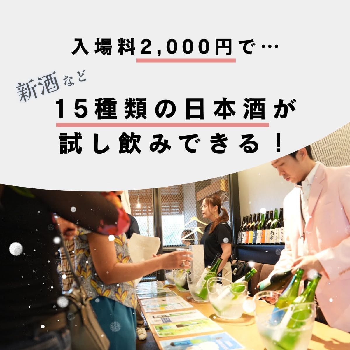 【イベント】零下のテイスティングラウンジ in 名古屋 チケット【1/20開催】