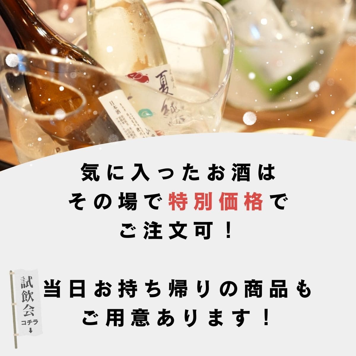 【イベント】零下のテイスティングラウンジ in 名古屋 チケット【1/20開催】