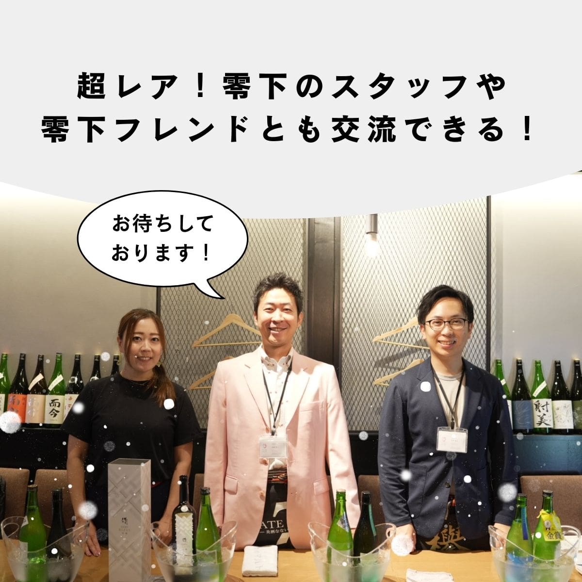 【イベント】零下のテイスティングラウンジ in 名古屋 チケット【1/20開催】