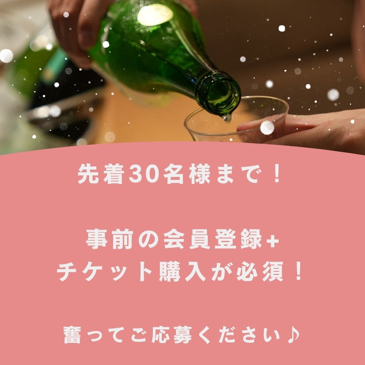 【イベント】零下のテイスティングラウンジ in 名古屋 チケット【1/20開催】