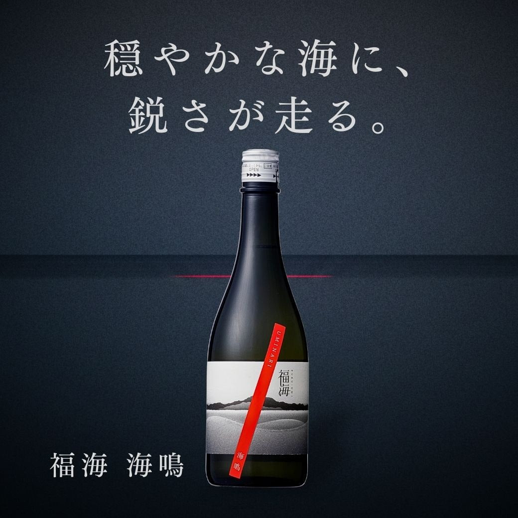 福海 海鳴 火入れ 1800ml | ふくうみ うみなり ひいれ 1800ml