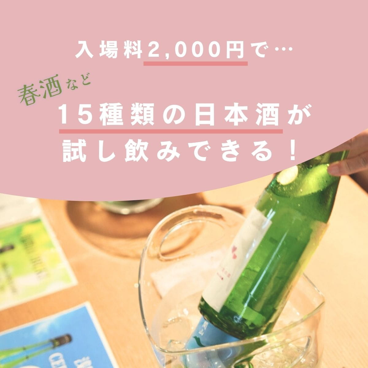 【イベント】零下のテイスティングラウンジ in 名古屋 チケット【4/14開催】