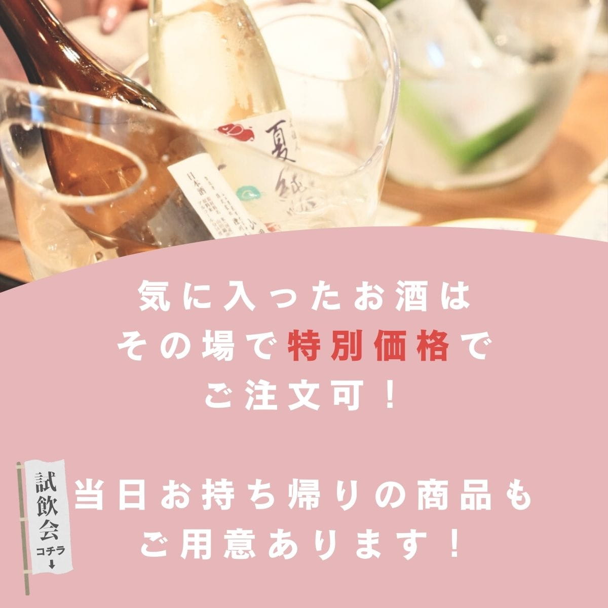 【イベント】零下のテイスティングラウンジ in 名古屋 チケット【4/14開催】