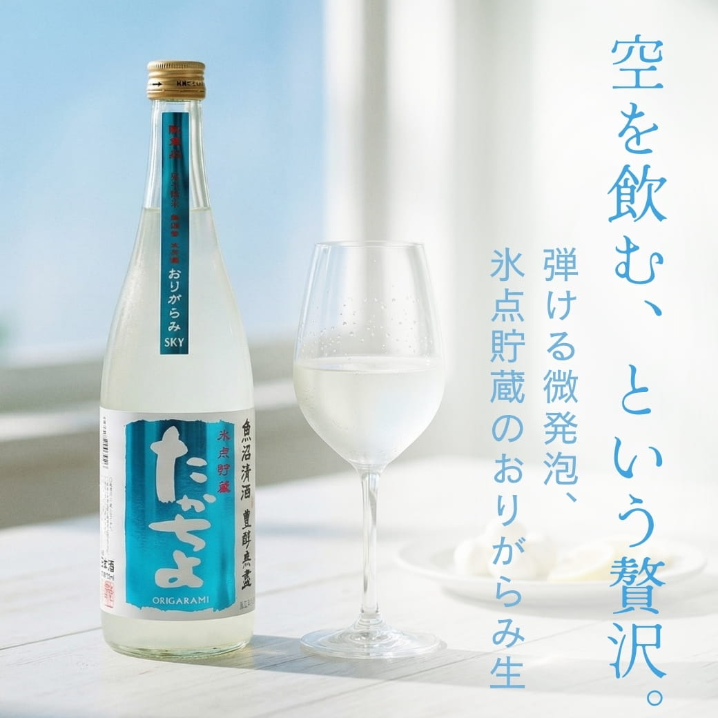 たかちよ 豊醇無盡 SKY 氷点貯蔵おりがらみ 生 720ml（高千代）