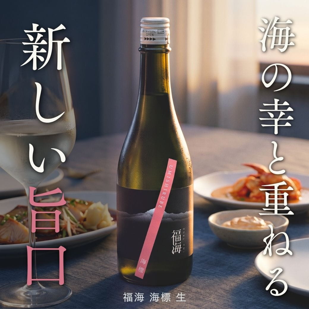福海 海標 生 720ml