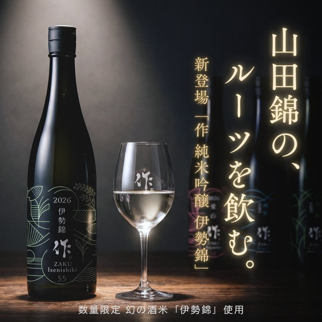 作 伊勢錦 純米吟醸 750ｍl