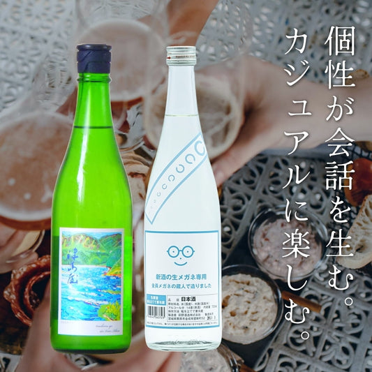 【乾杯からワクワク】話のネタになる日本酒 2本セット【セット割】