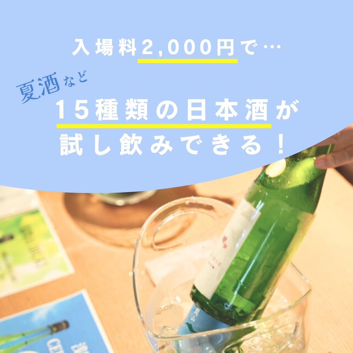 【イベント】零下のテイスティングラウンジ in 名古屋 チケット【7/29開催】