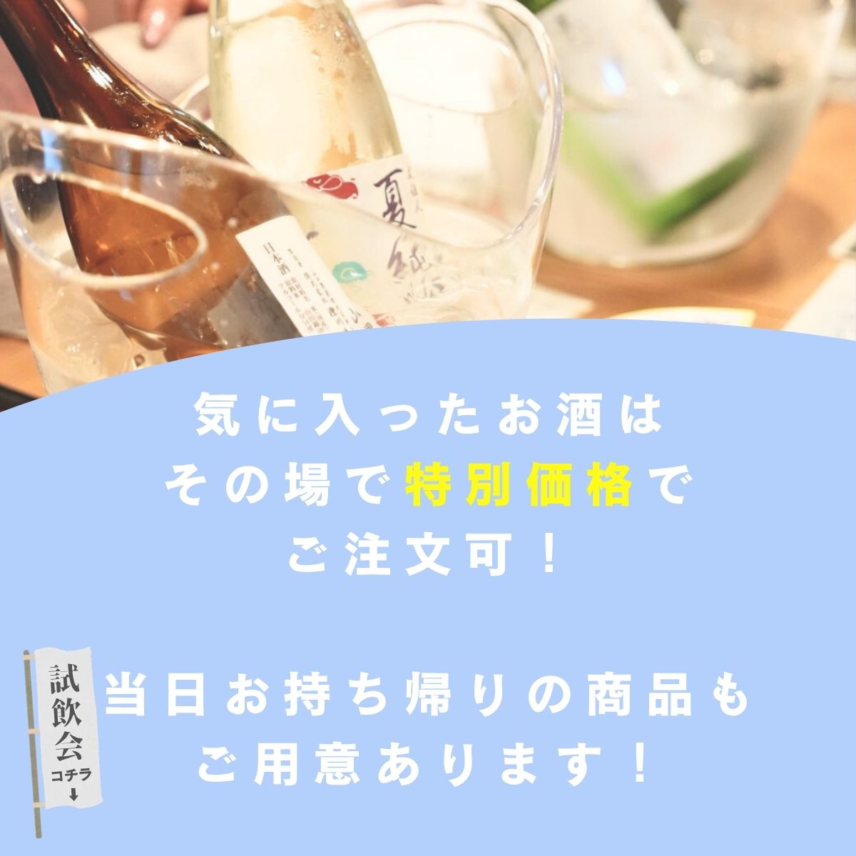 【イベント】零下のテイスティングラウンジ in 名古屋 チケット【7/29開催】