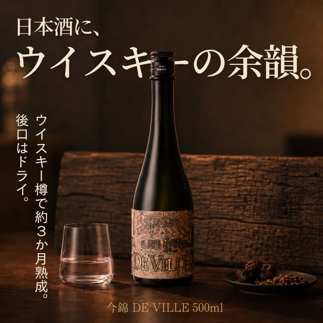 【予約】今錦 DE VILLE 500ml【8月3日から発送開始】