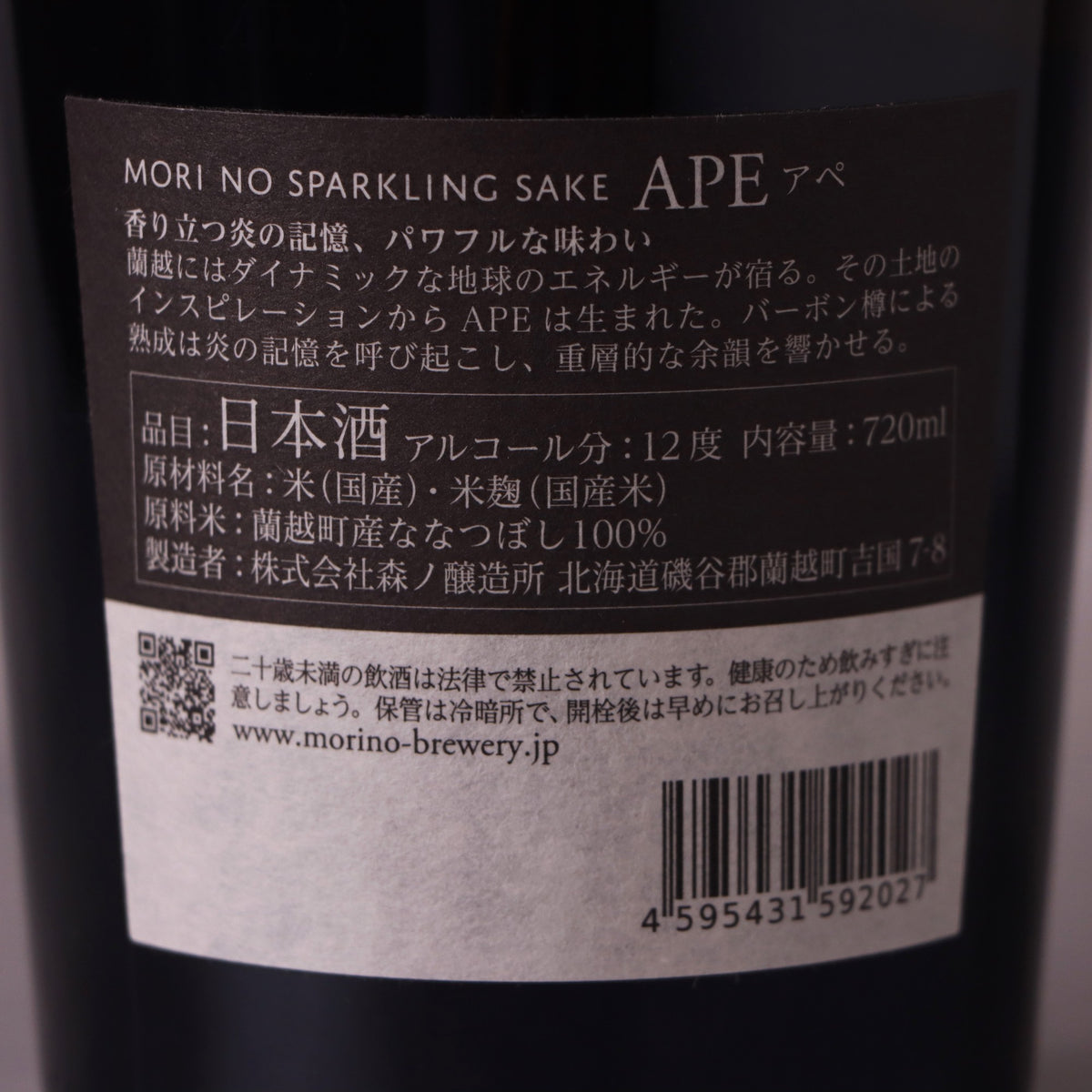 APE (アペ＝火) Sparkling Sake 720ml の裏ラベル