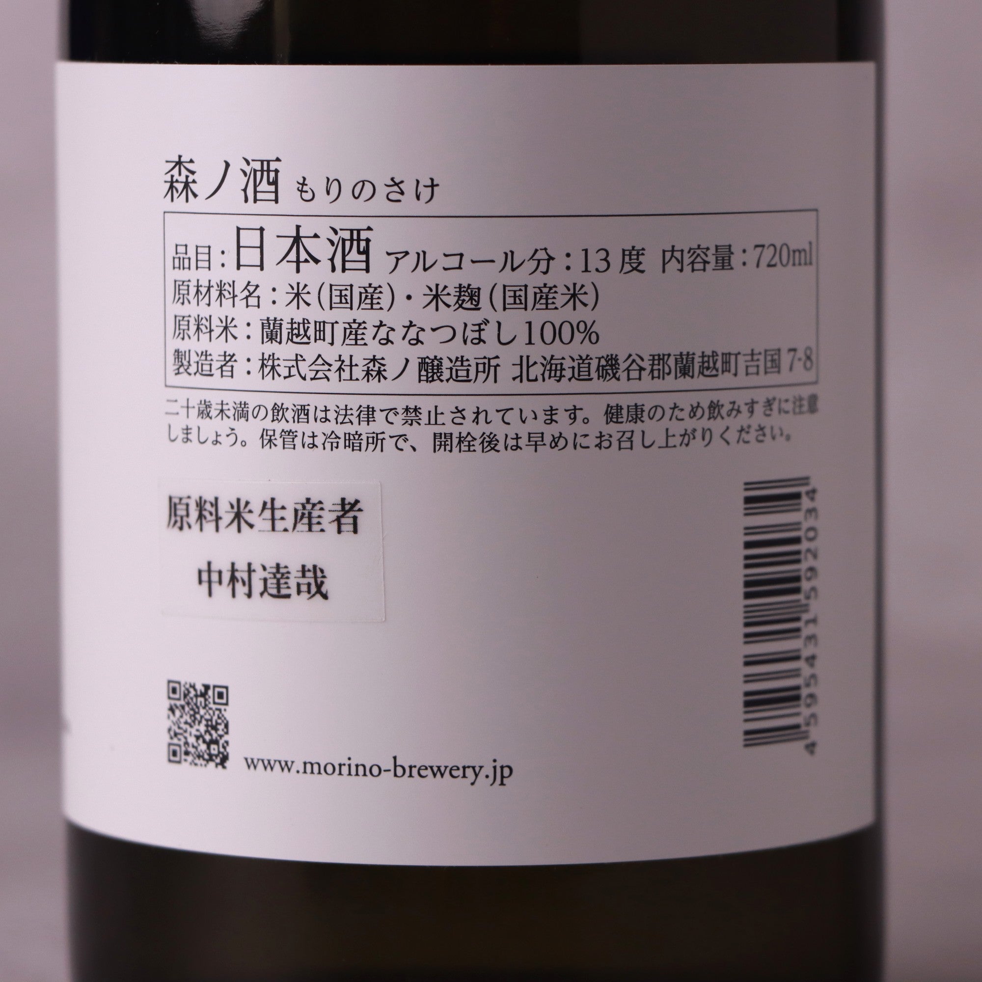 森ノ酒 720ml | もりのさけ 720ml