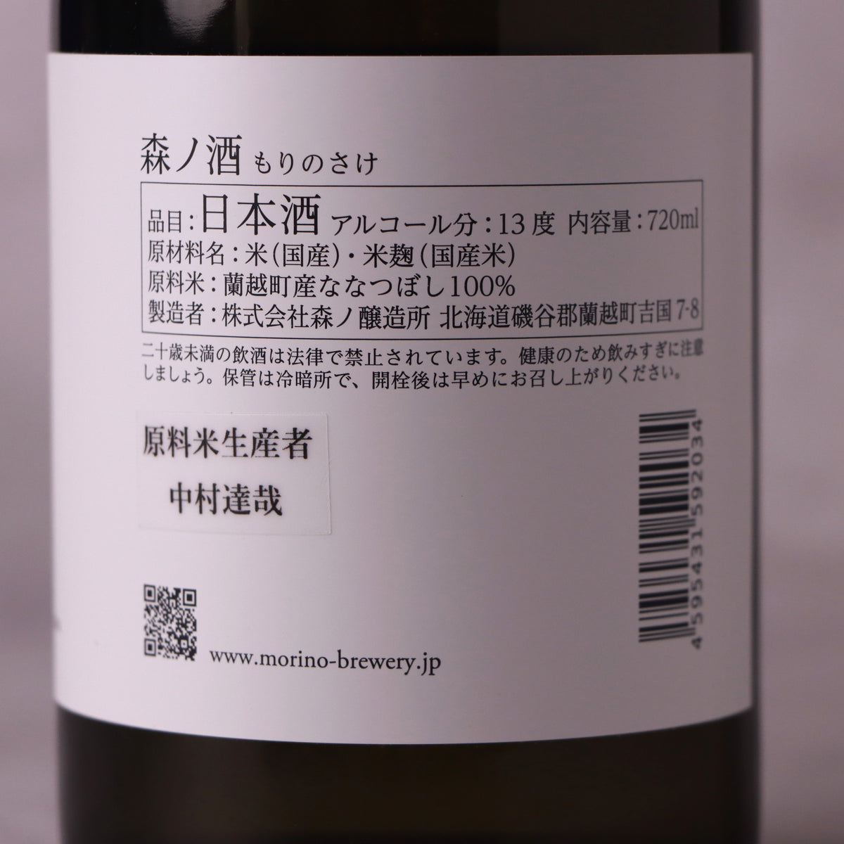 森ノ酒 720ml の裏ラベル